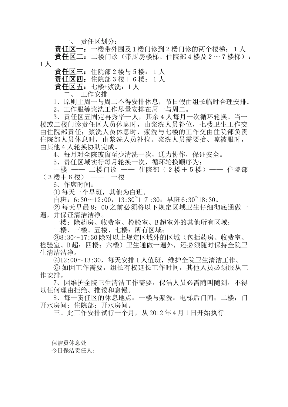 医院卫生保洁制度_第2页