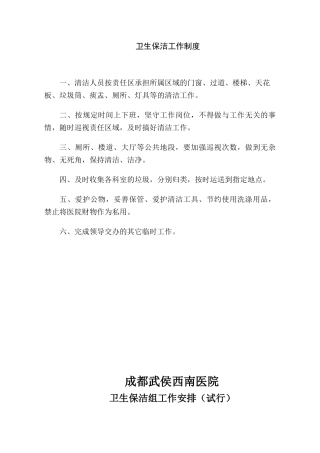 医院卫生保洁制度