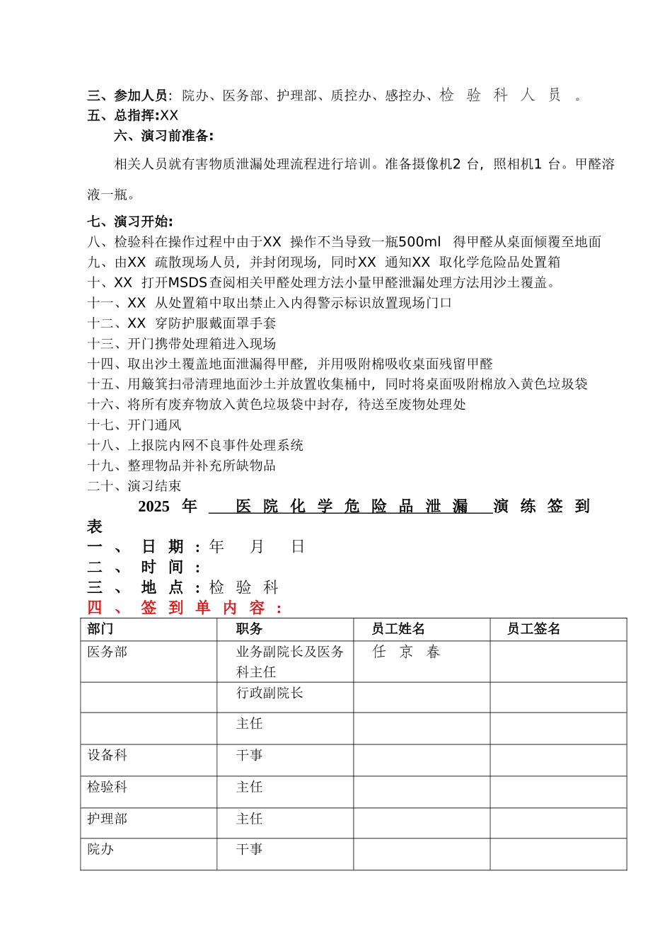 医院危化品泄露演练全套资料_第2页