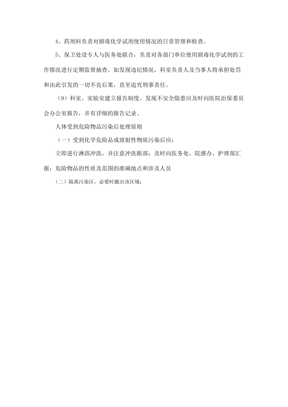 医院危险品管理制度02968_第3页