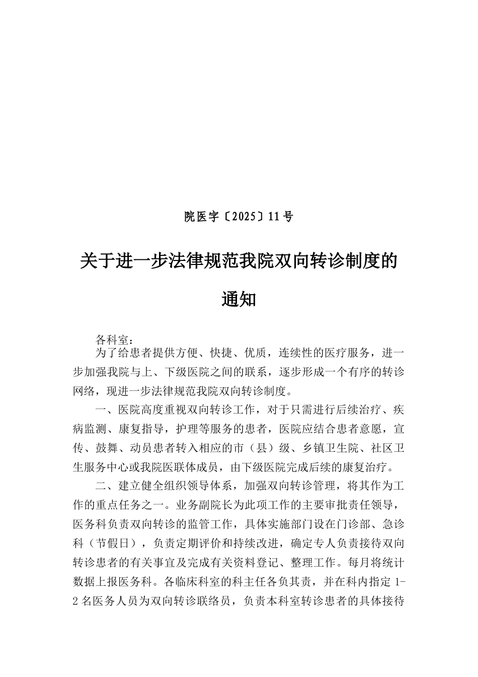 医院双向转诊制度及工作流程60000_第1页