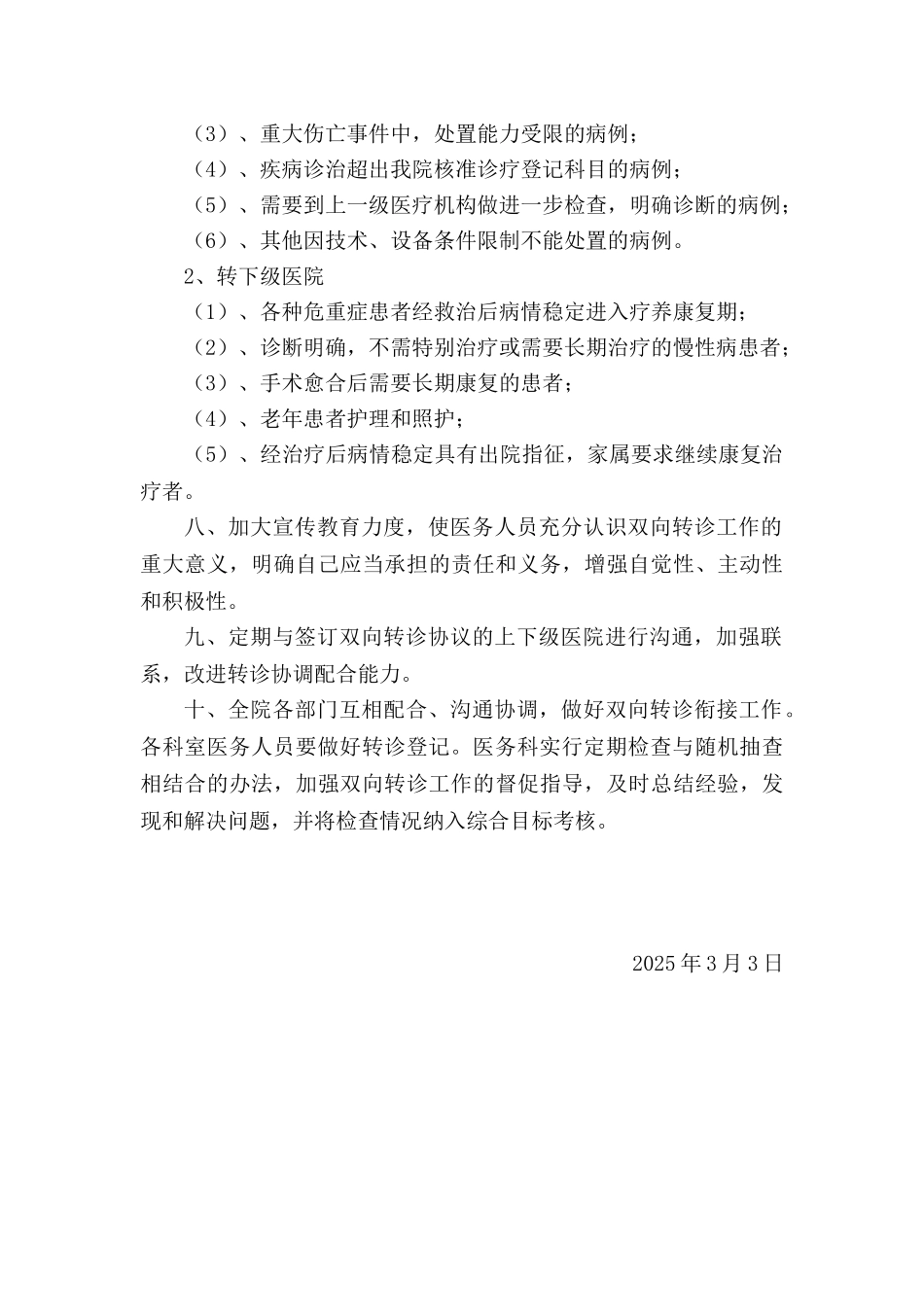 医院双向转诊制度及工作流程60000_第3页