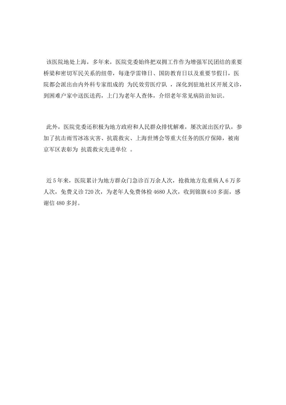 医院双拥工作简报_第2页