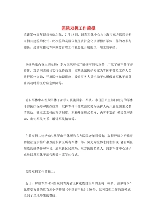医院双拥工作简报
