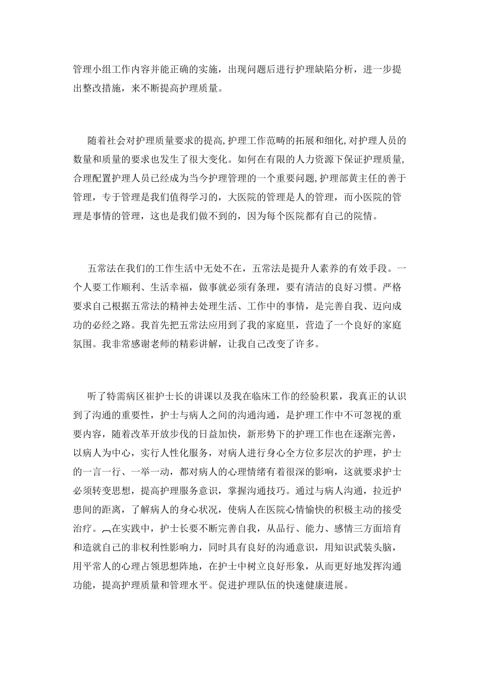 医院参观学习心得体会_第2页