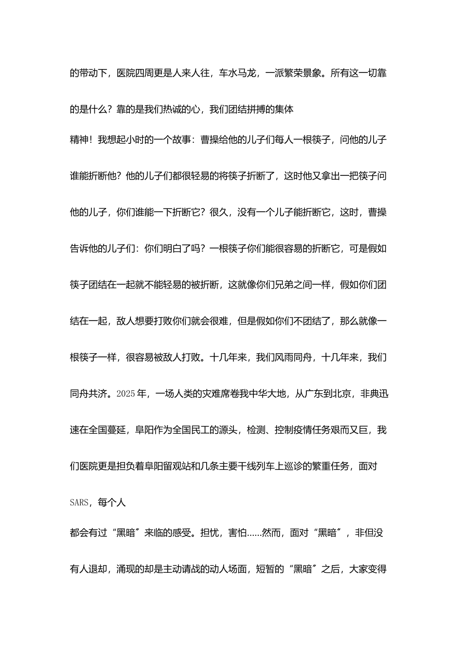 医院发展我有责_第2页