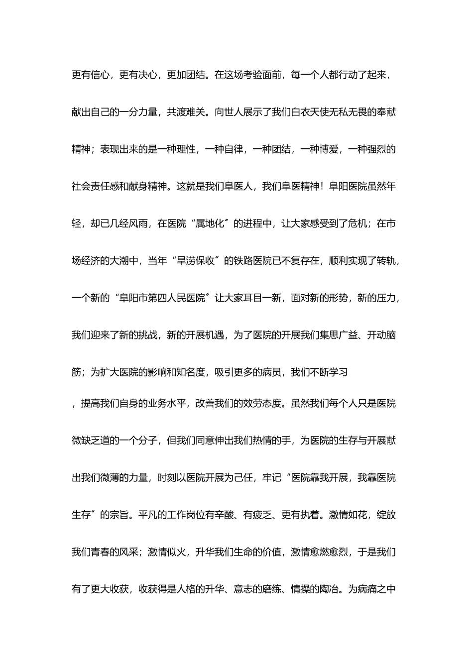 医院发展我有责_第3页