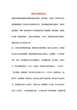 医院发展我有责
