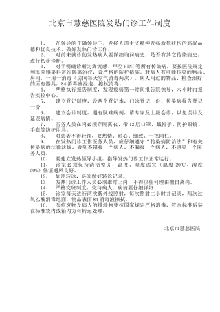 医院发热门诊工作制度