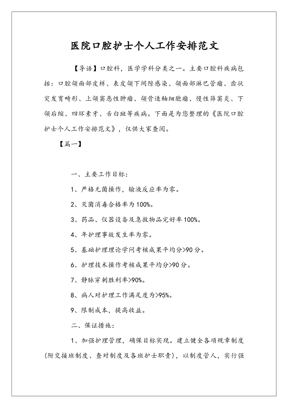 医院口腔护士个人工作安排范文_第1页