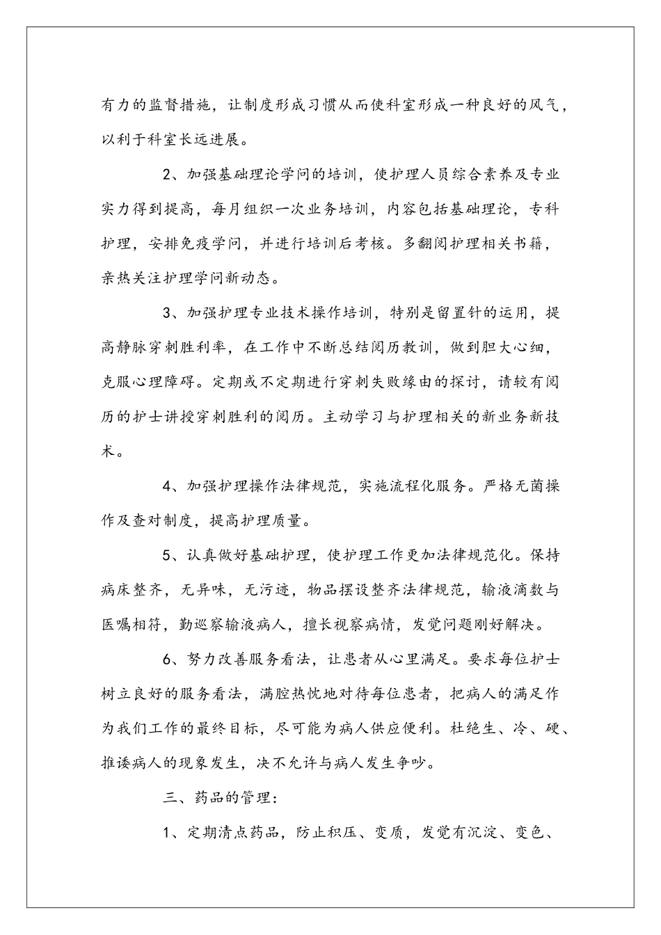 医院口腔护士个人工作安排范文_第2页