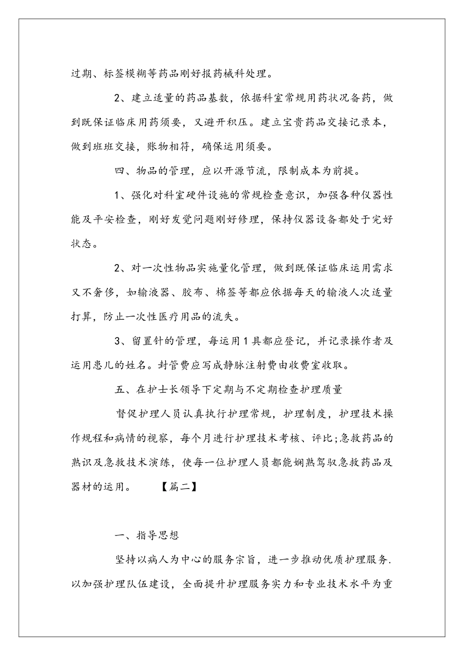 医院口腔护士个人工作安排范文_第3页