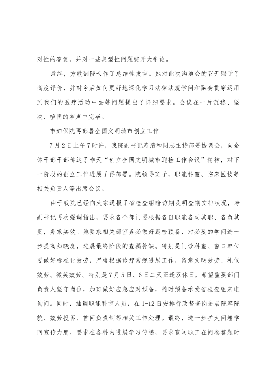 医院召开医务人员学习法律法规心得体会交流会_第2页