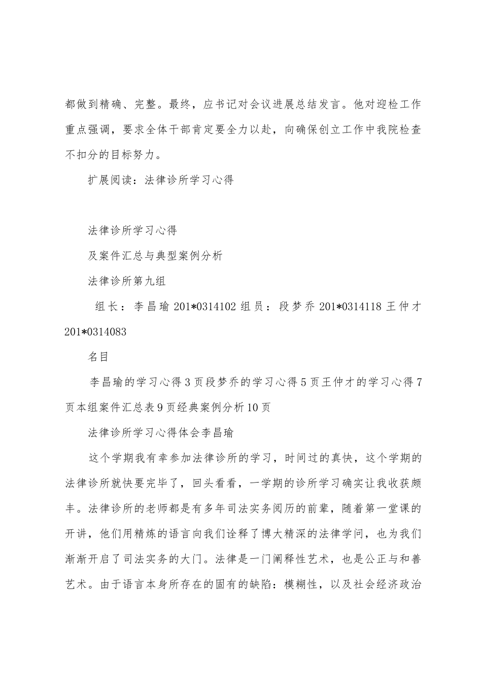 医院召开医务人员学习法律法规心得体会交流会_第3页
