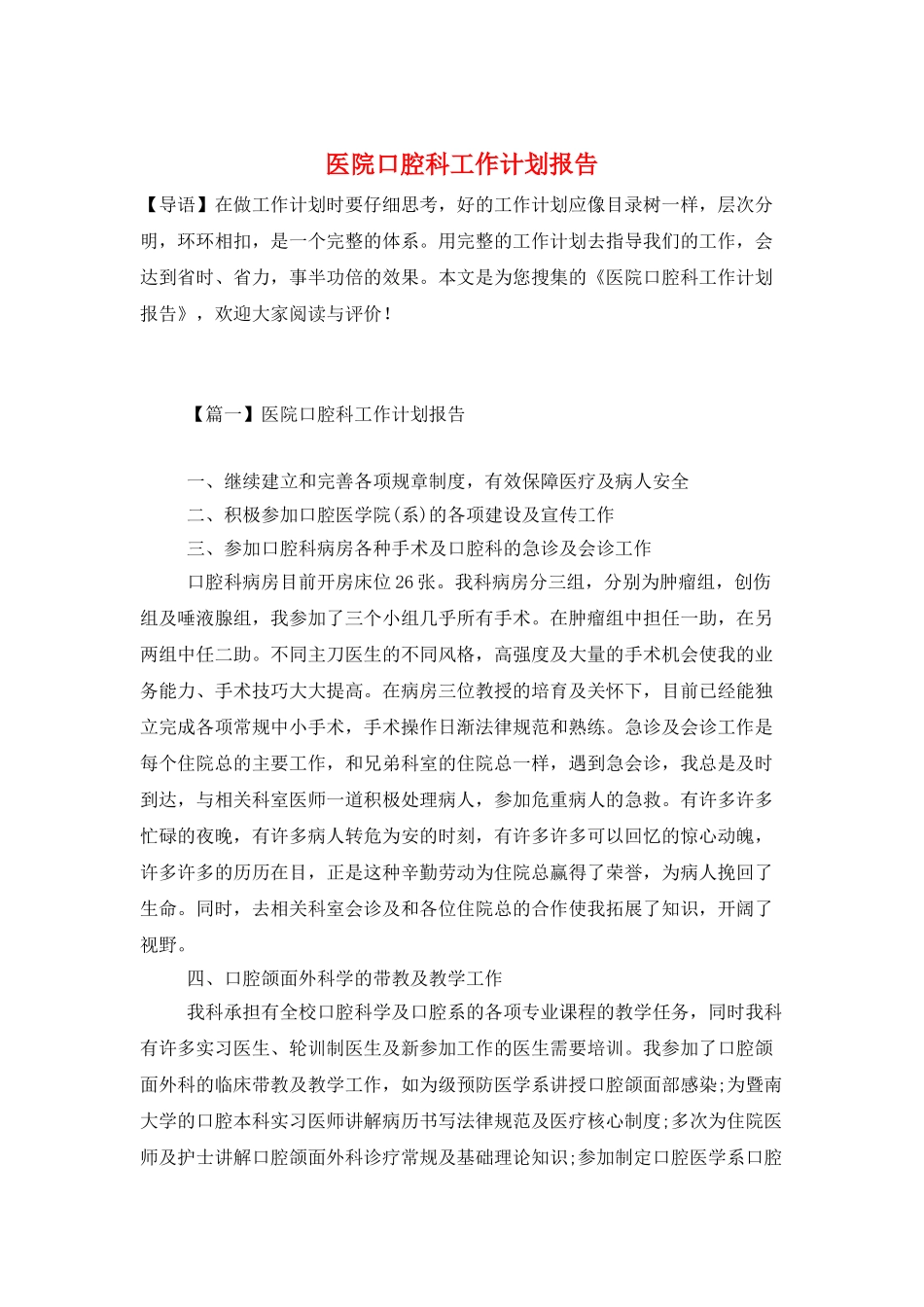 医院口腔科工作计划报告_第1页