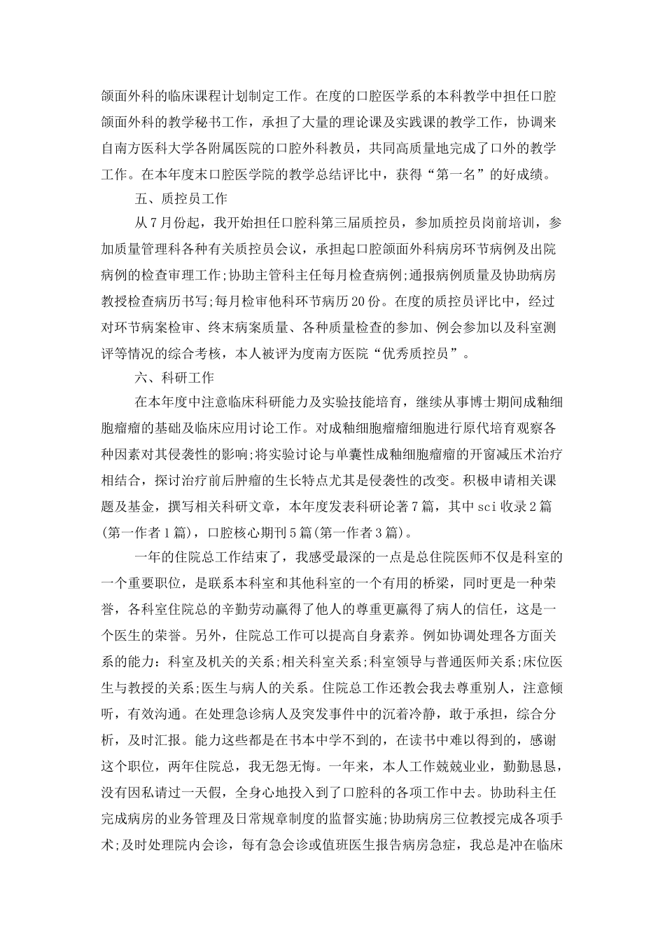 医院口腔科工作计划报告_第2页