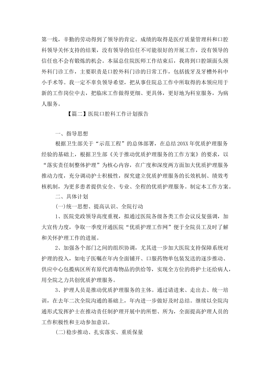 医院口腔科工作计划报告_第3页