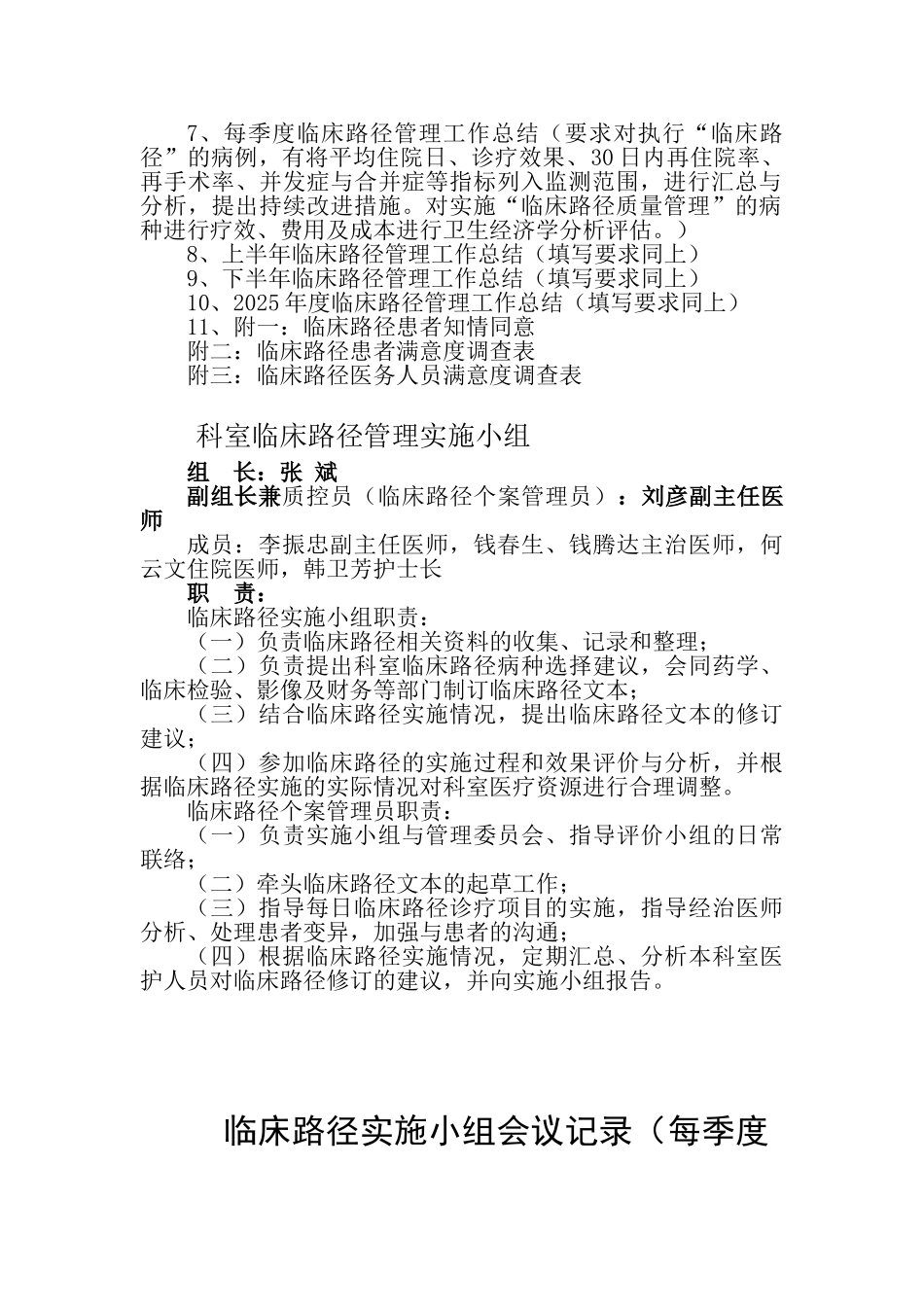 医院台账——神经外科临床路径管理_第2页