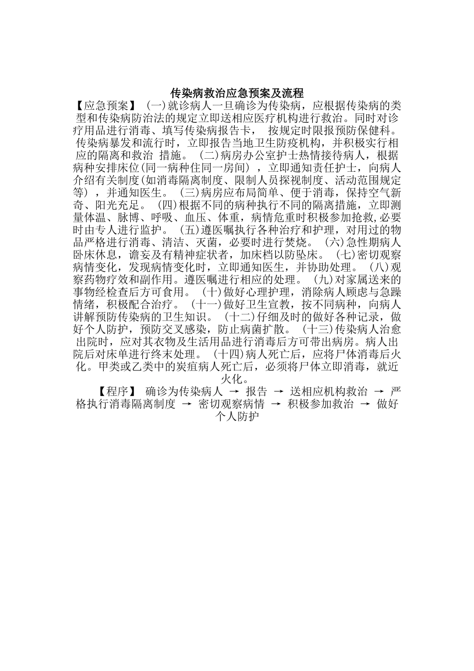 医院各种应急预案及程序05856_第2页