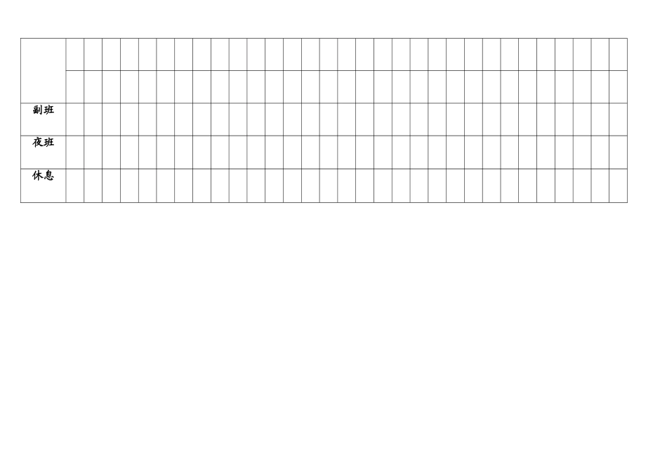 医院各科室排班表_第2页