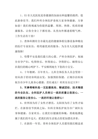 医院各科室新年贺词