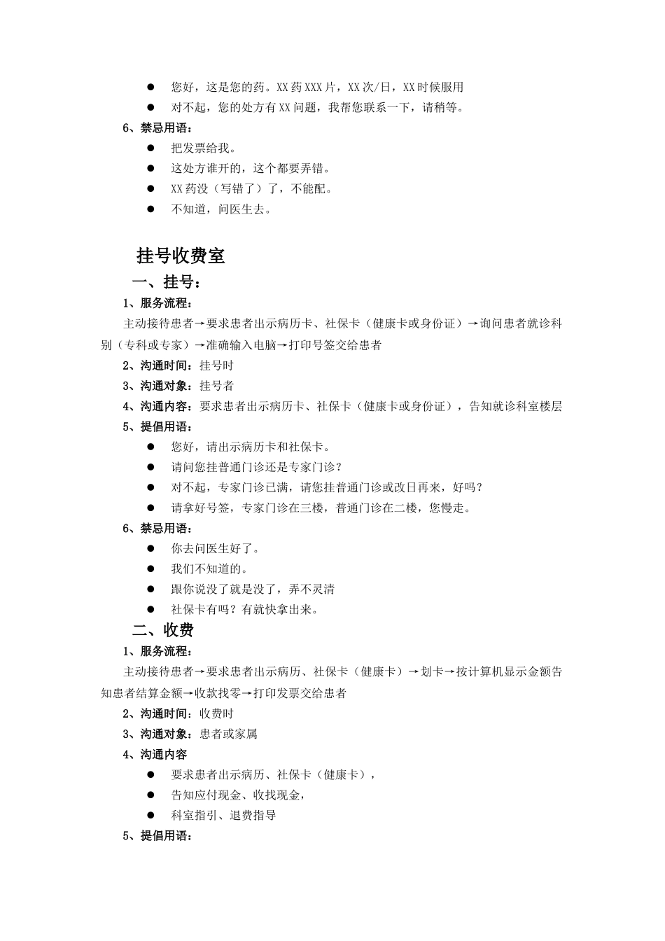 医院各科室沟通及服务用语指南_第2页
