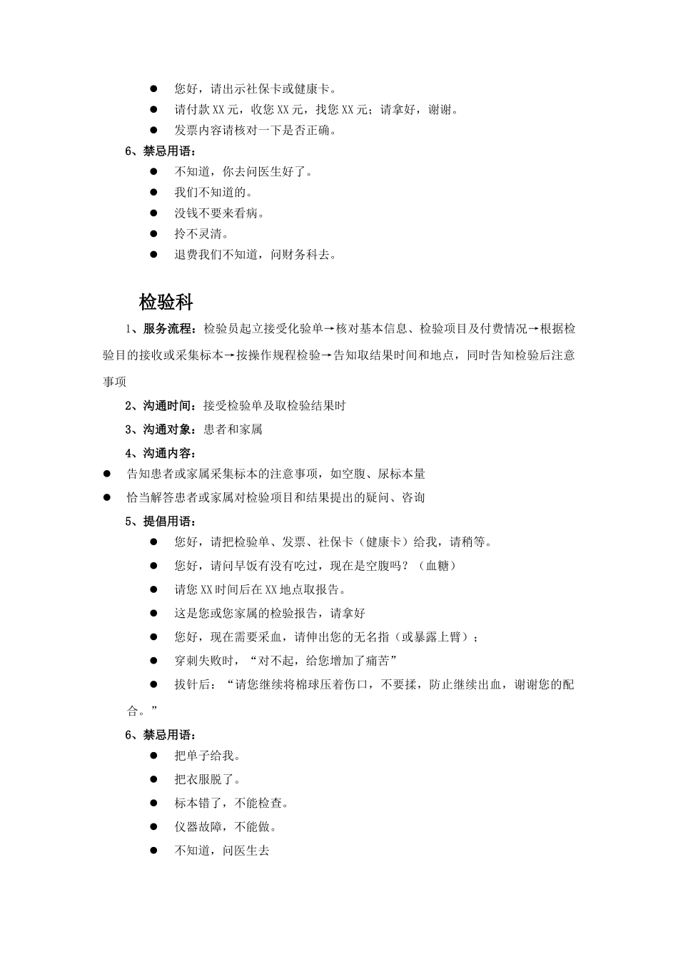 医院各科室沟通及服务用语指南_第3页