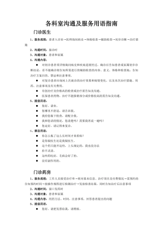 医院各科室沟通及服务用语指南