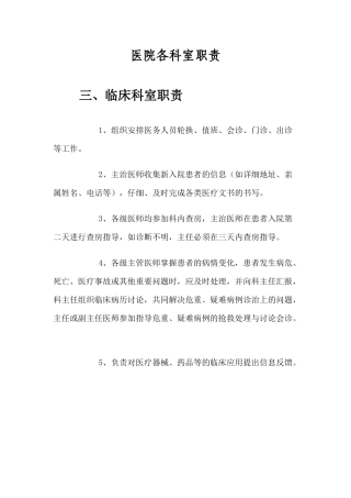 医院各科室职责