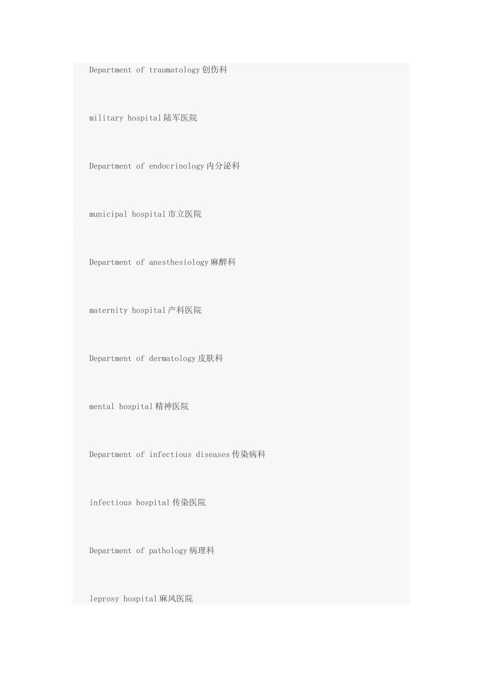 医院各科室的英文名称_第2页