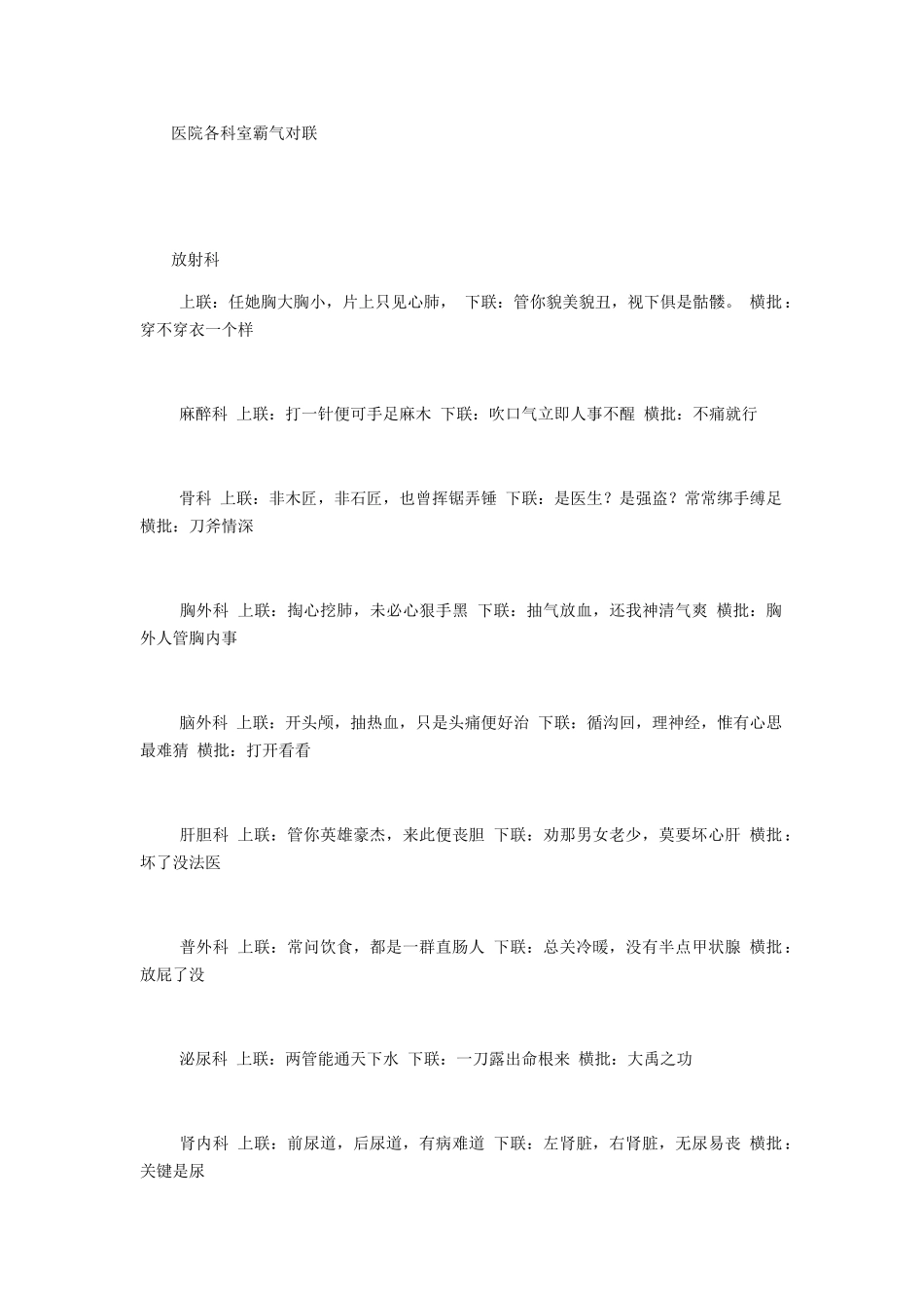 医院各科室霸气对联_第1页