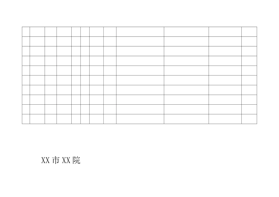 医院各类登记表_第2页
