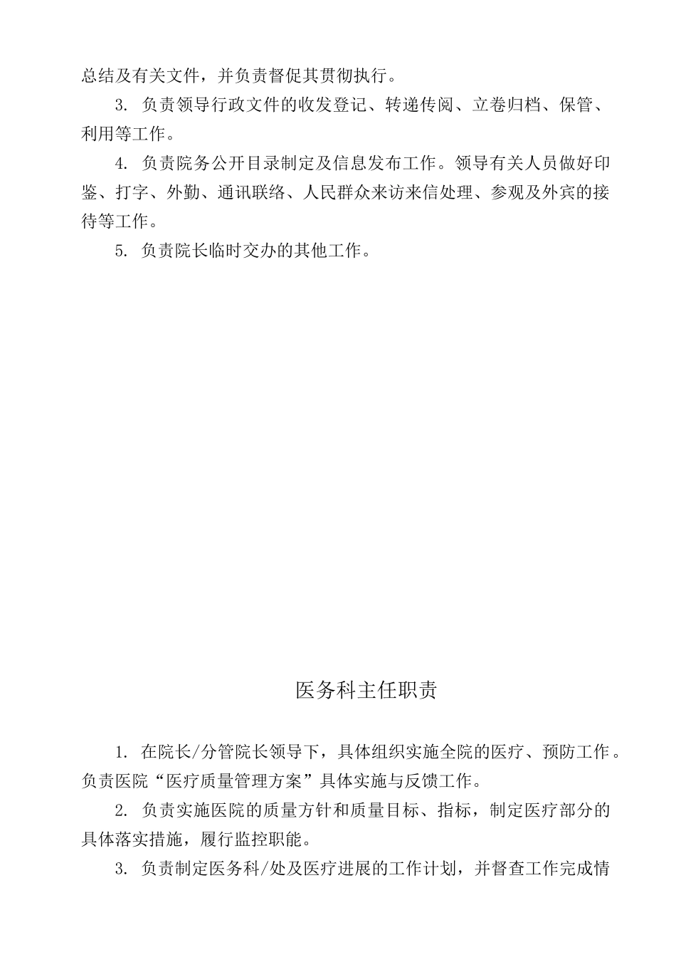 医院各级各类人员岗位职责_第2页