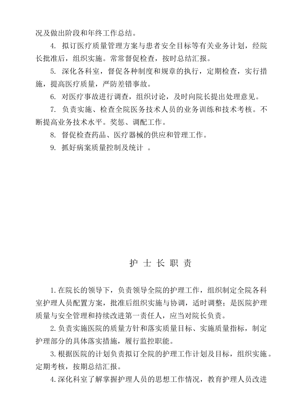 医院各级各类人员岗位职责_第3页