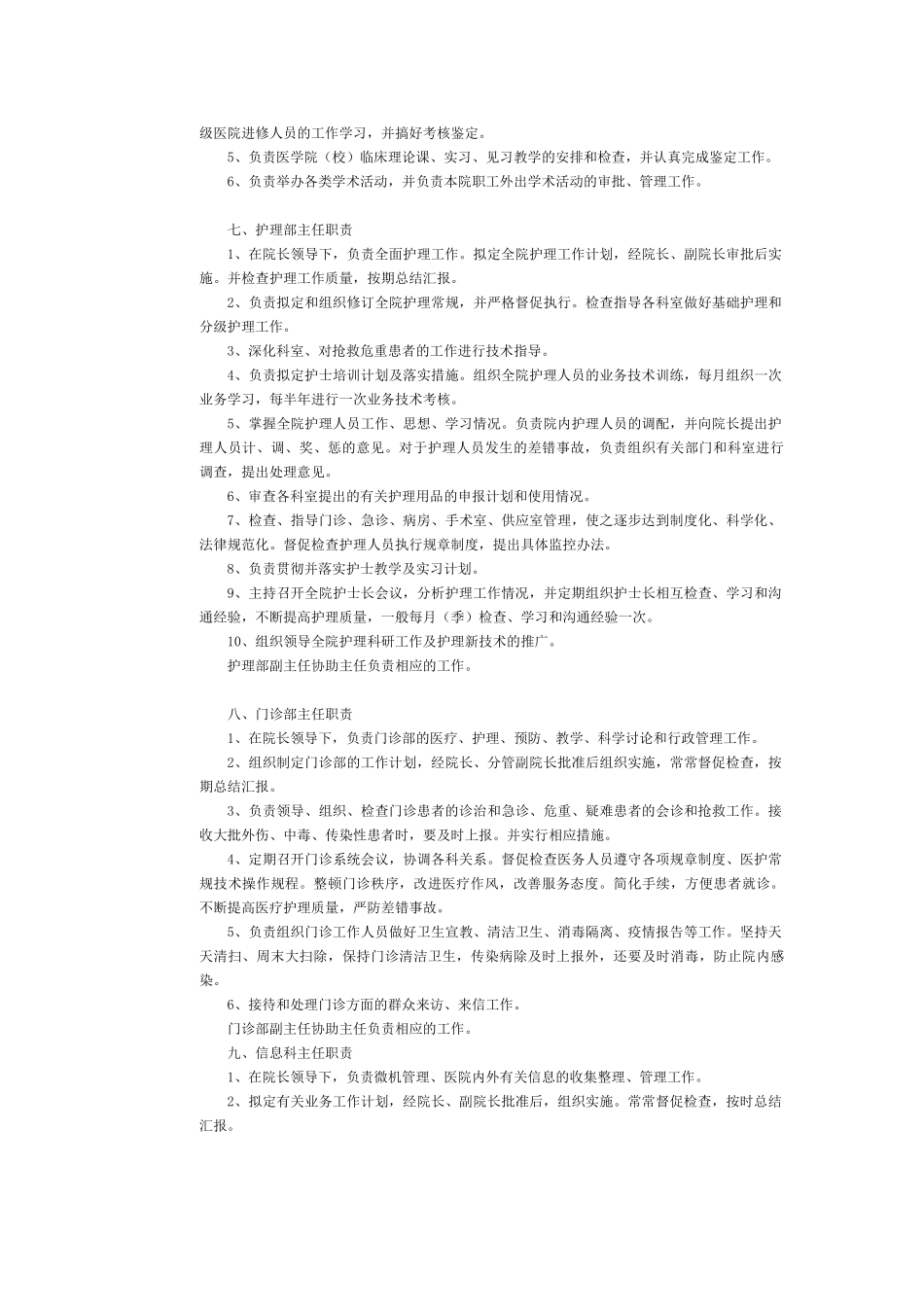 医院各级各类管理人员职责_第3页