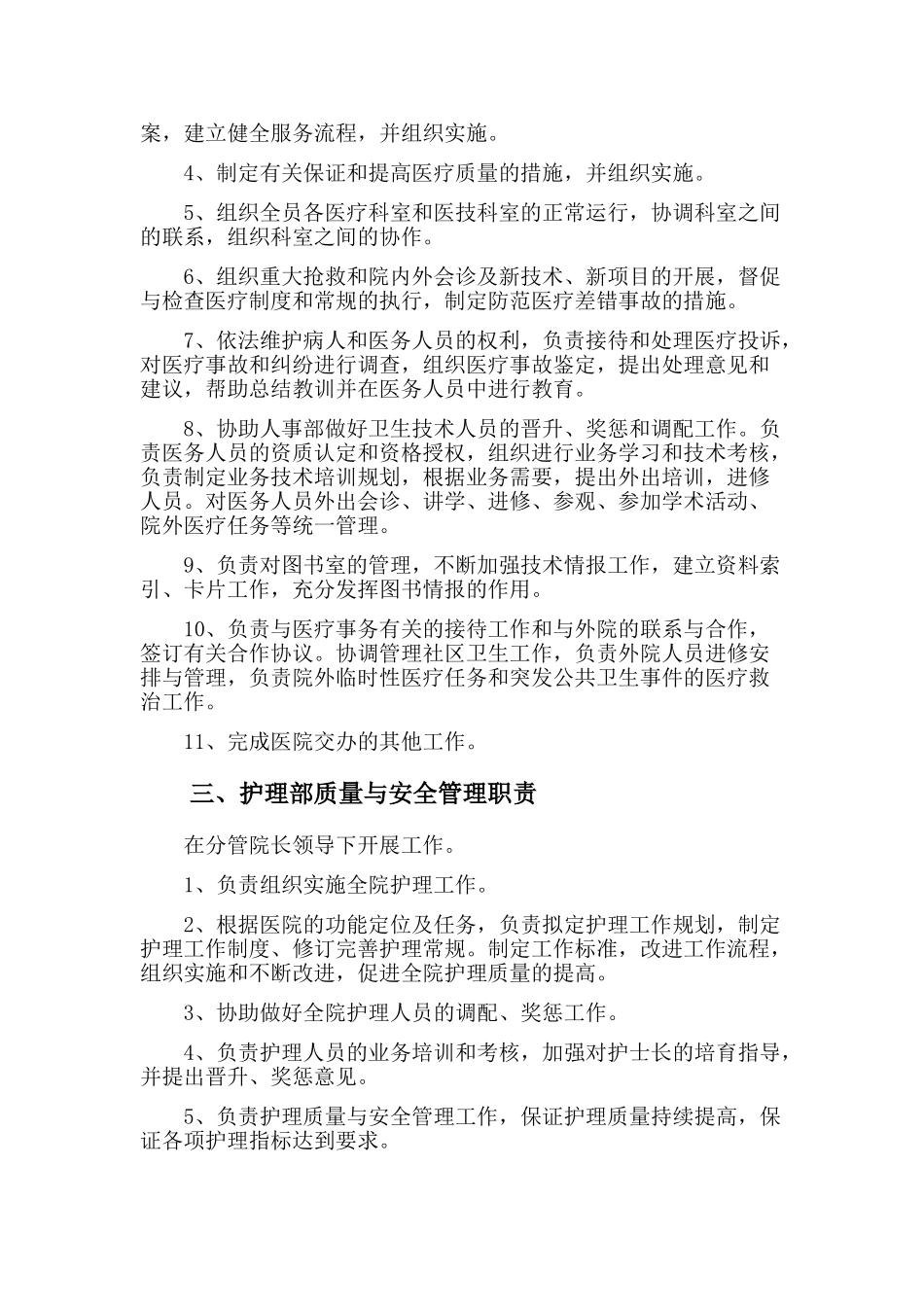 医院各职能部门质量与安全管理职责_第2页