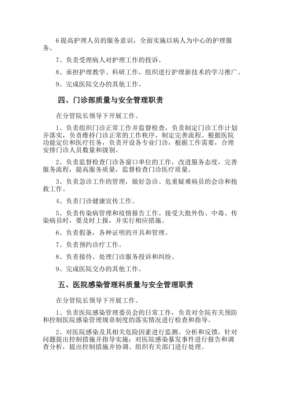 医院各职能部门质量与安全管理职责_第3页