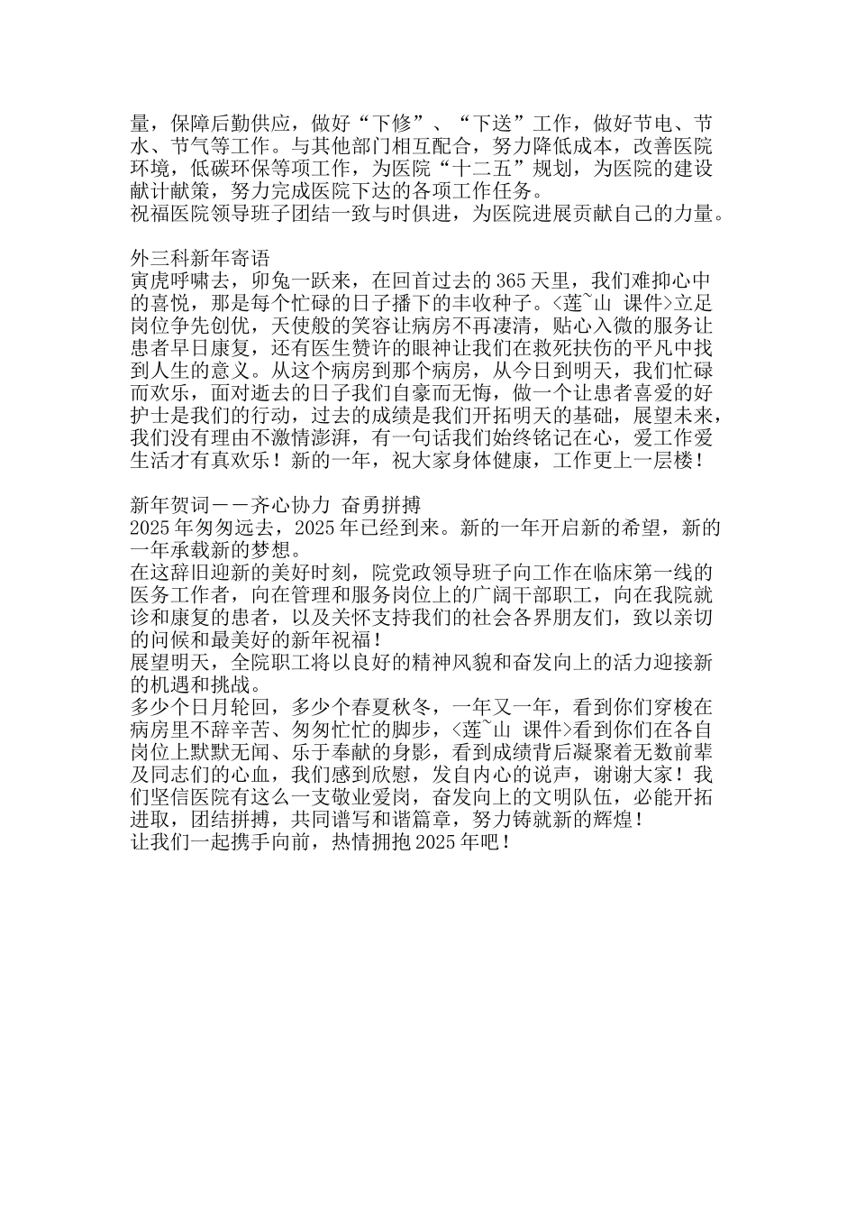 医院各部门新春贺词五则_第2页