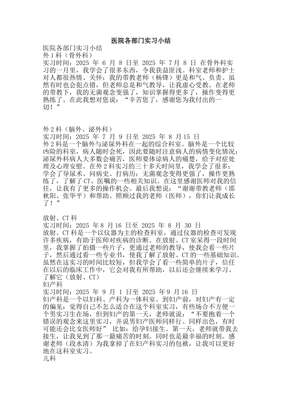 医院各部门实习小结_第1页