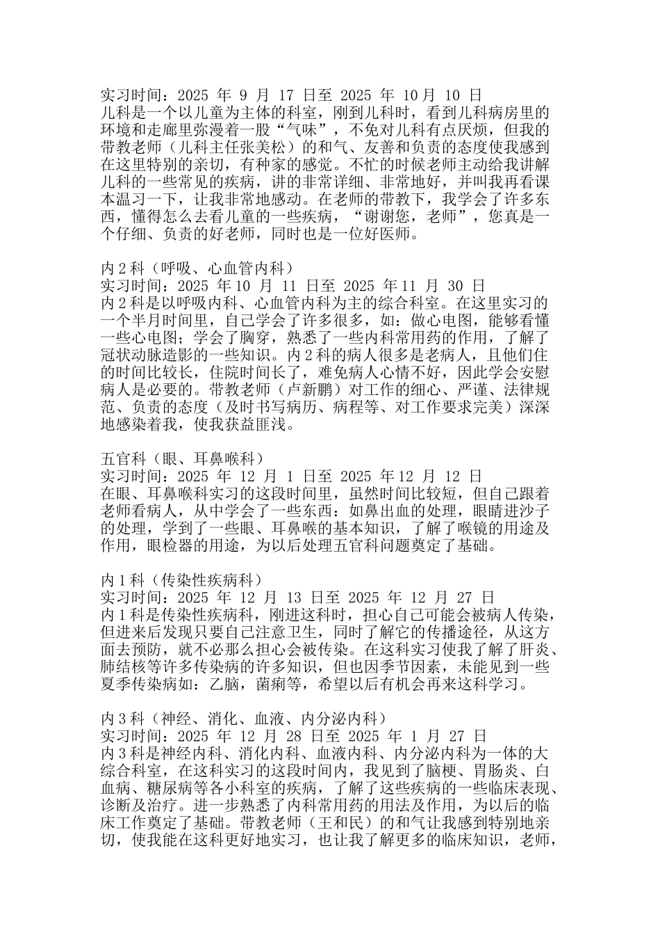 医院各部门实习小结_第2页