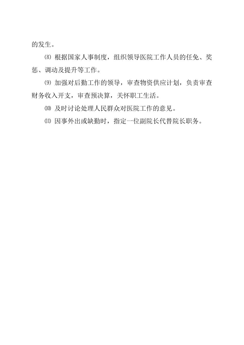 医院各部门职能_第2页