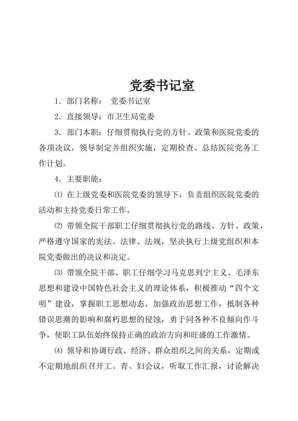 医院各部门职能_第3页