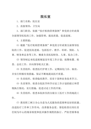 医院各部门职能