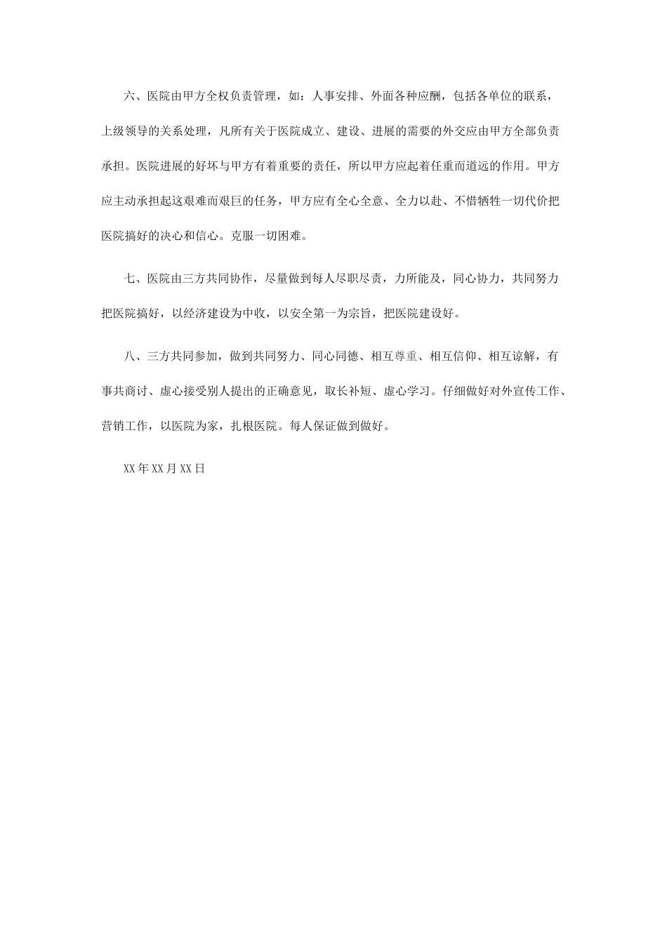 医院合作协议书13180_第2页