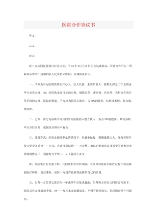 医院合作协议书13180