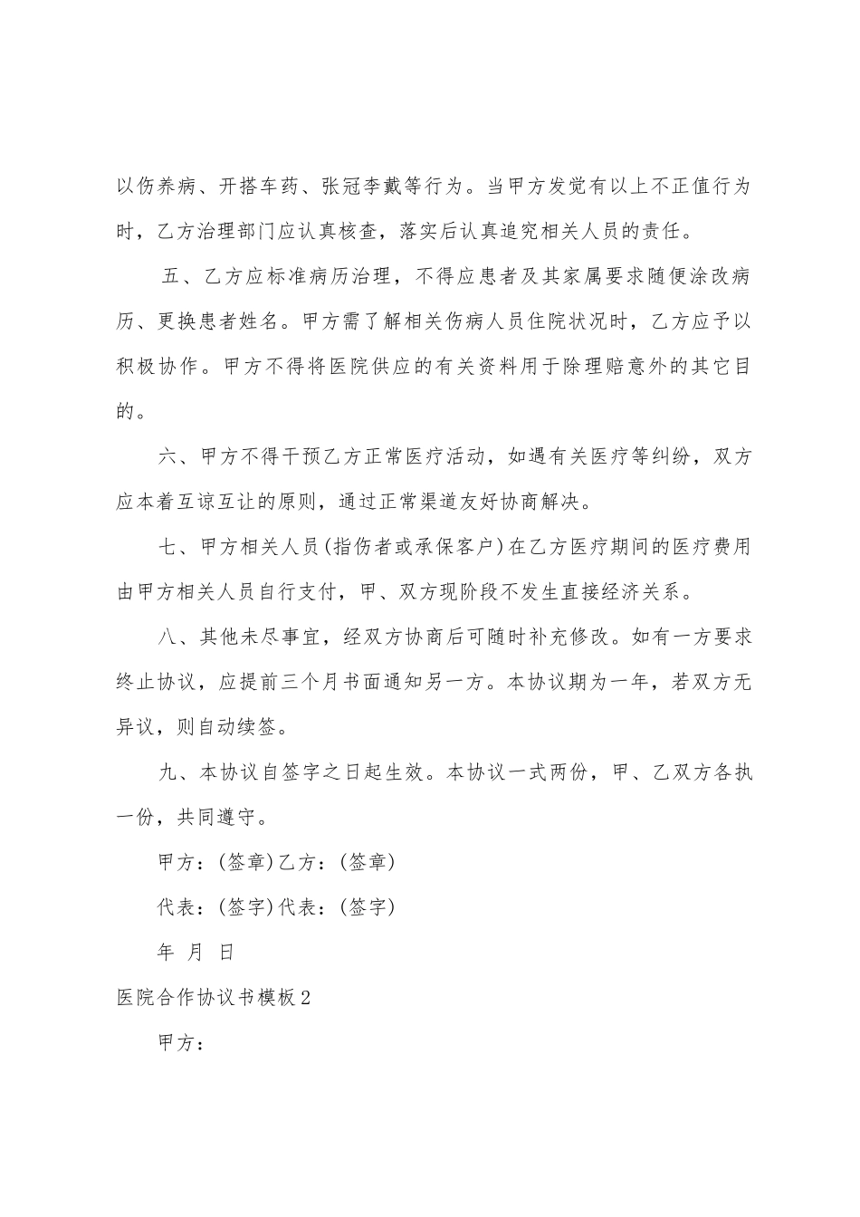 医院合作协议书模板_第2页