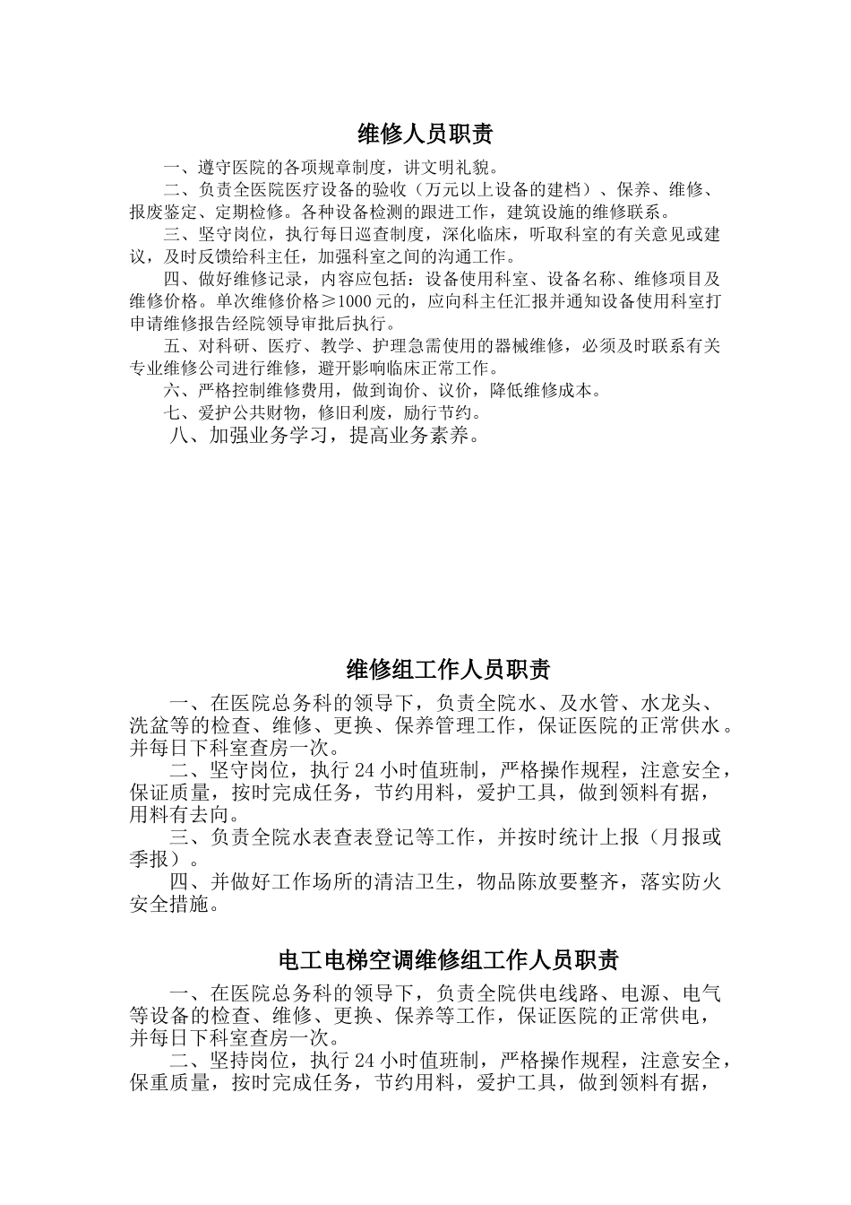 医院后勤人员职责_第1页