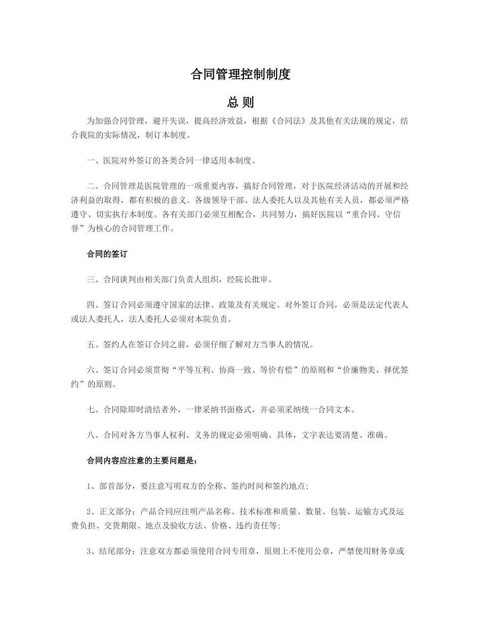 医院合同管理制度_第1页