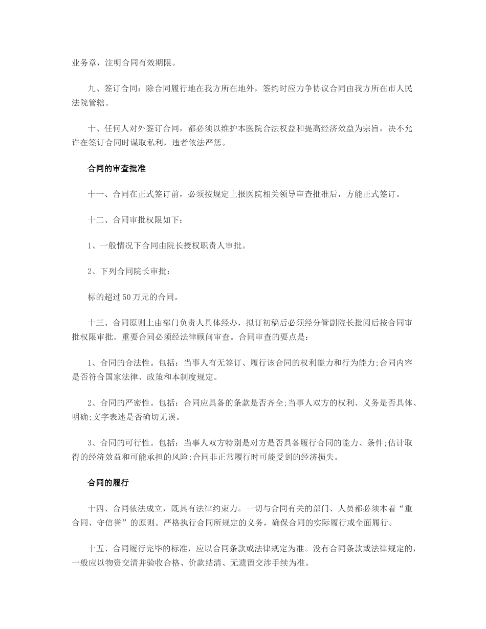 医院合同管理制度_第2页