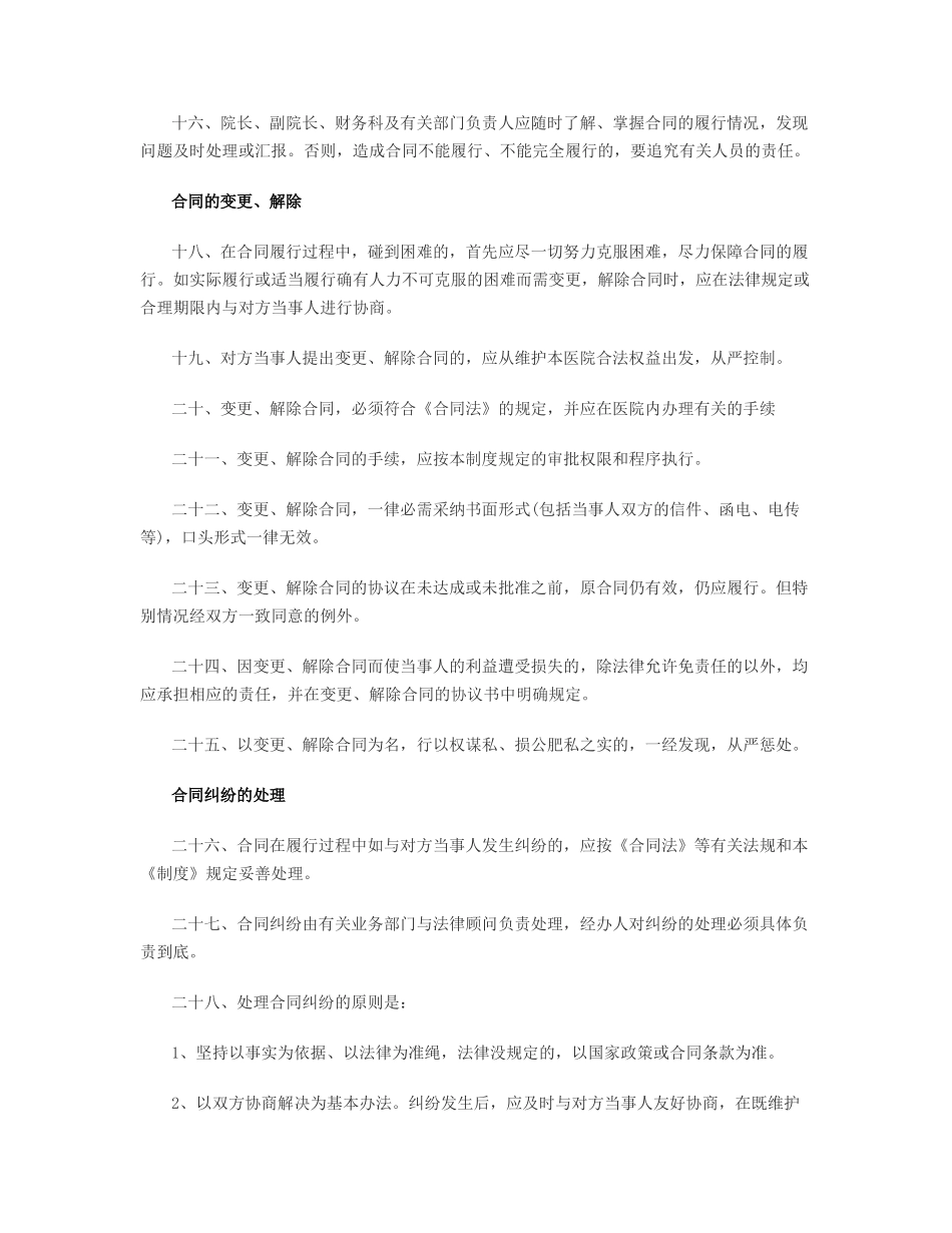 医院合同管理制度_第3页